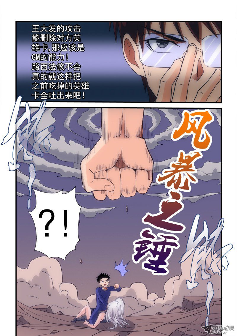 《超神游戏》漫画 162话