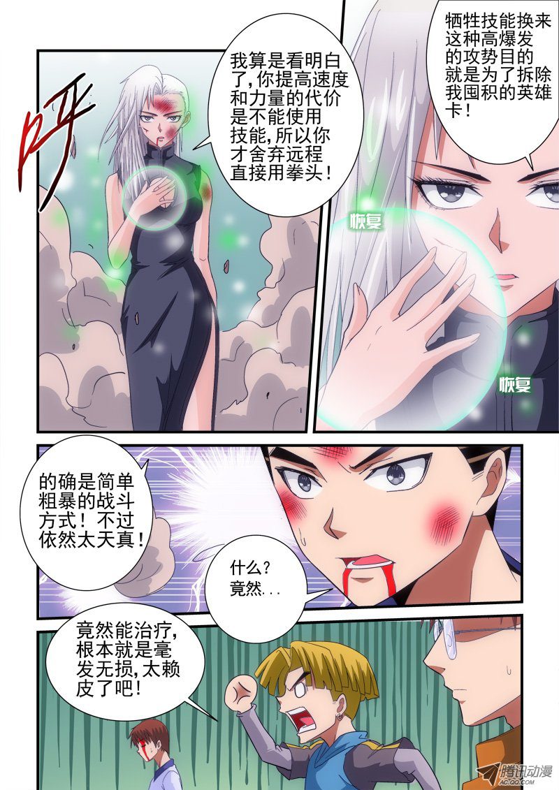 《超神游戏》漫画 162话