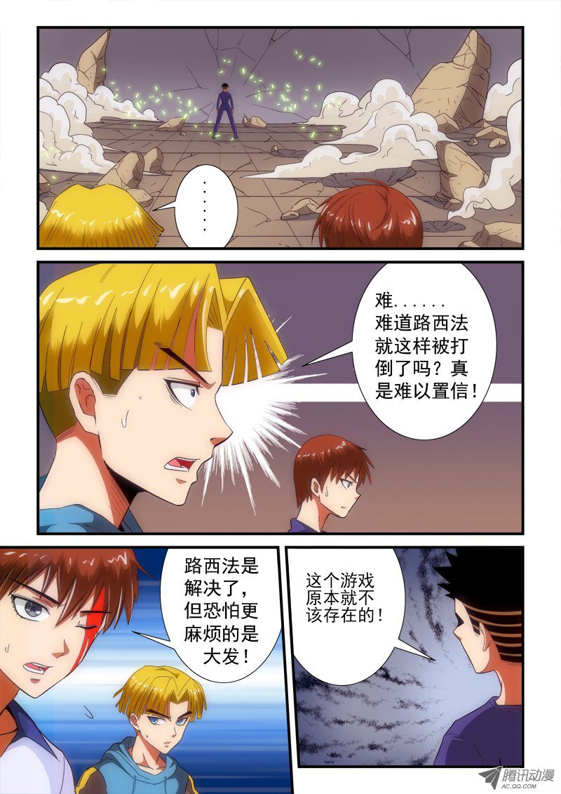 《超神游戏》漫画 166话