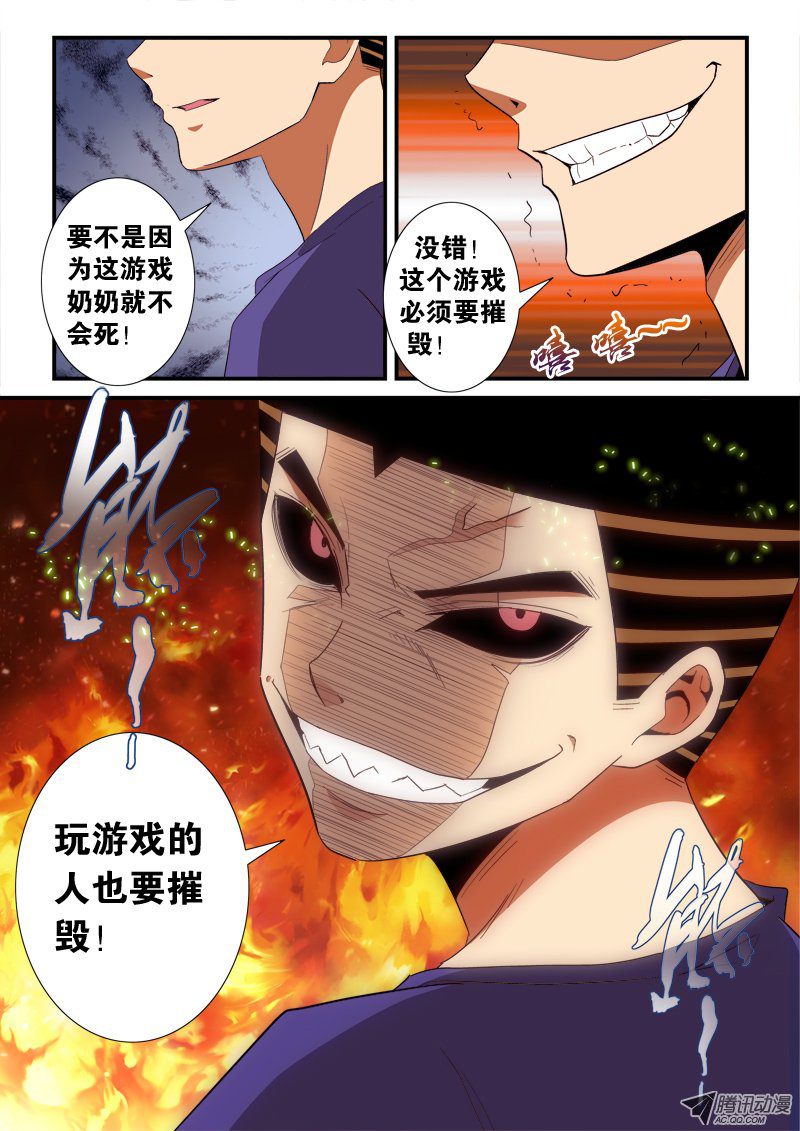 《超神游戏》漫画 166话