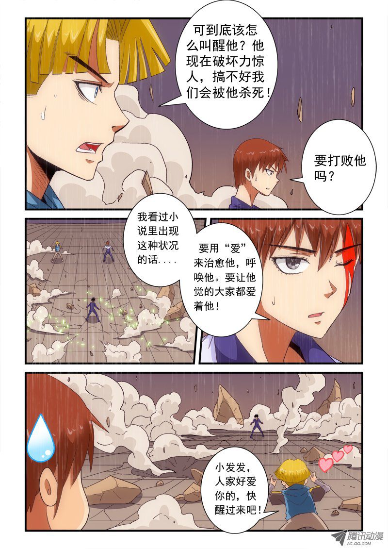 《超神游戏》漫画 166话