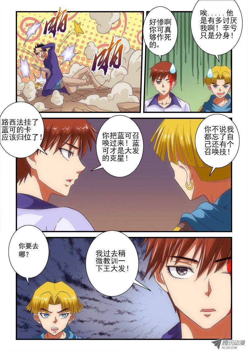 《超神游戏》漫画 166话