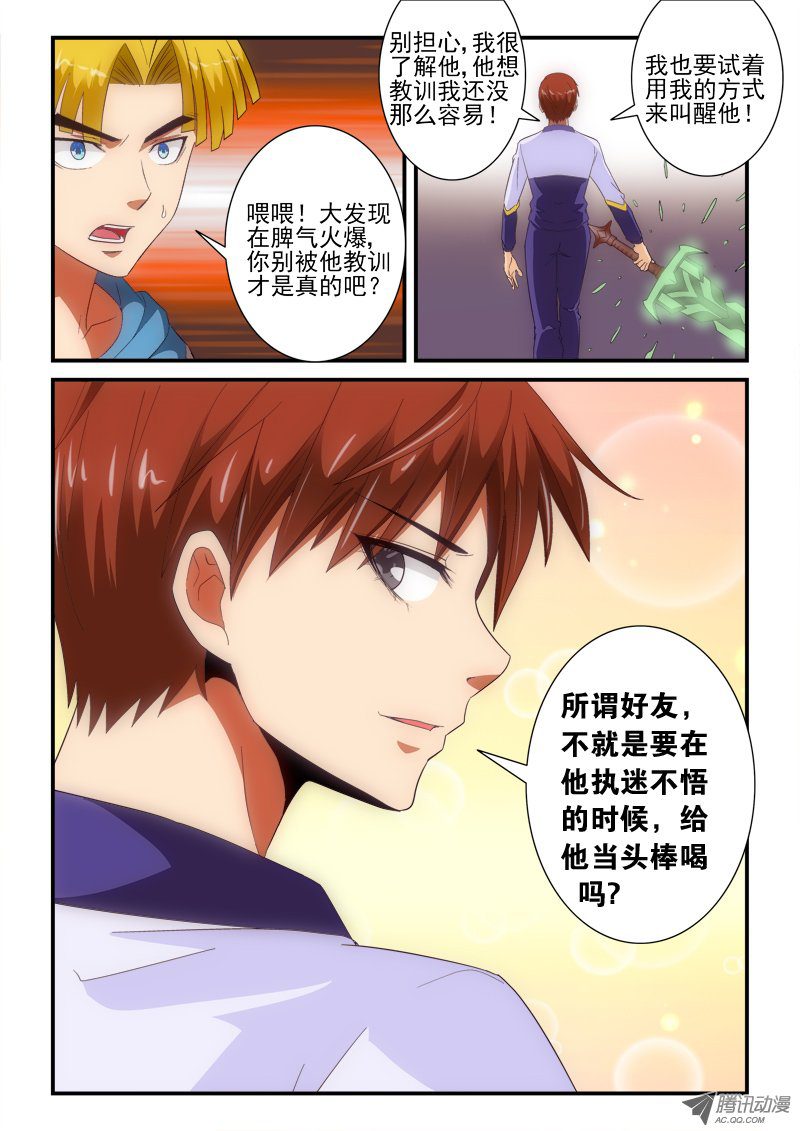 《超神游戏》漫画 166话