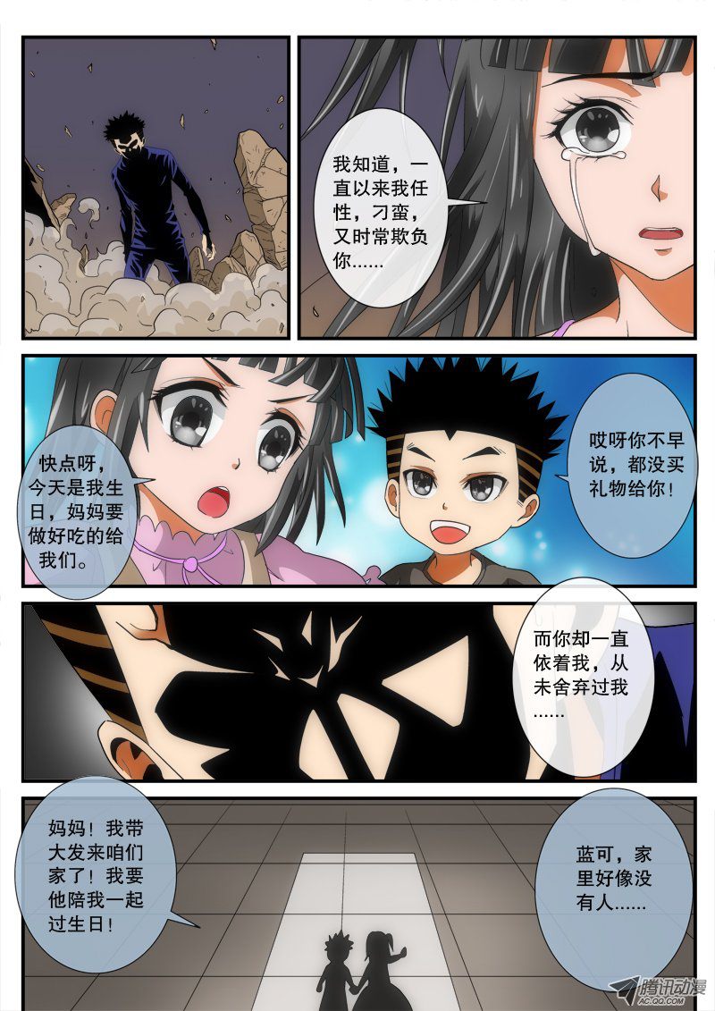 《超神游戏》漫画 170话