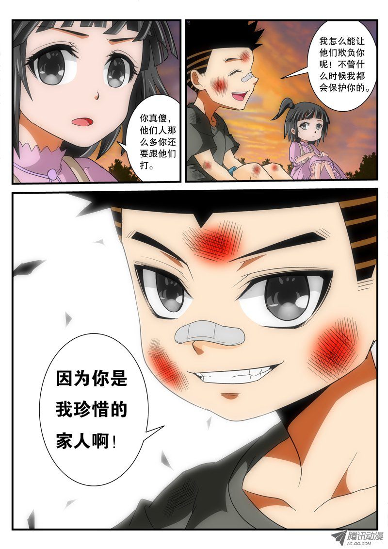 《超神游戏》漫画 170话