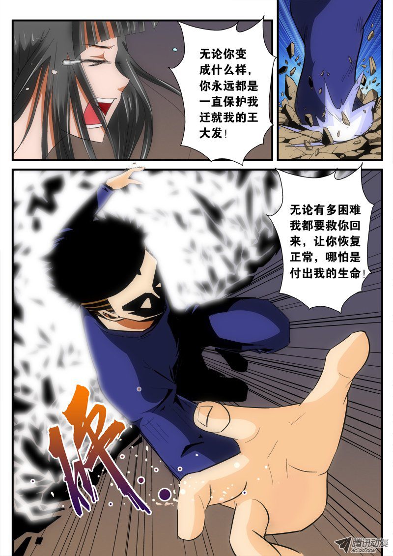 《超神游戏》漫画 170话