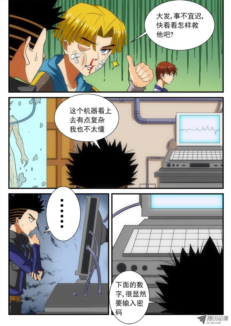 《超神游戏》漫画 171话