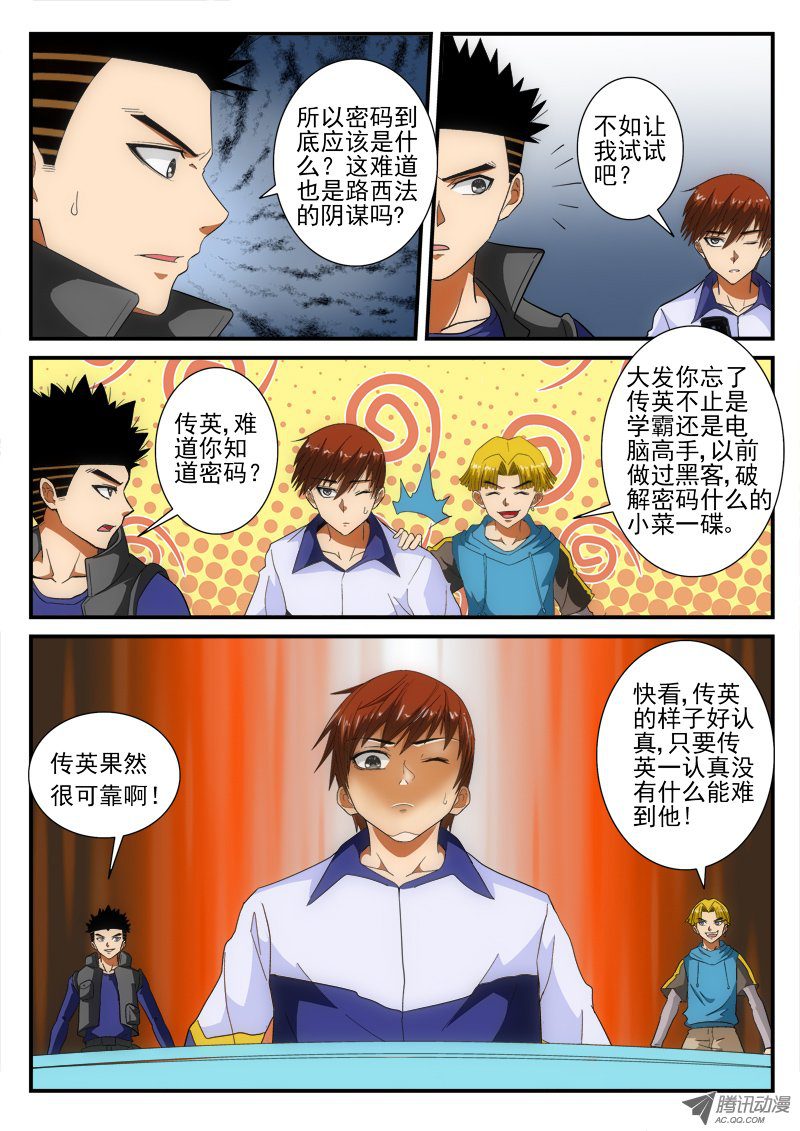 《超神游戏》漫画 171话