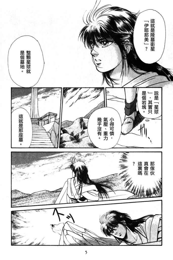 《天使沉睡之星 岚陵王》漫画 001话