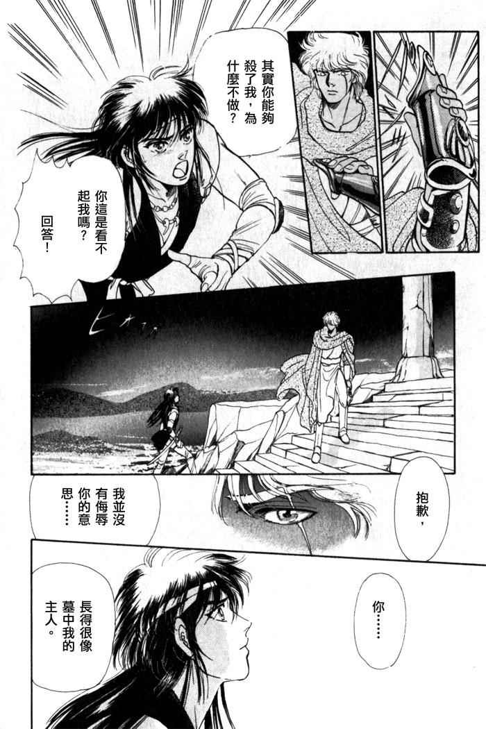 《天使沉睡之星 岚陵王》漫画 001话