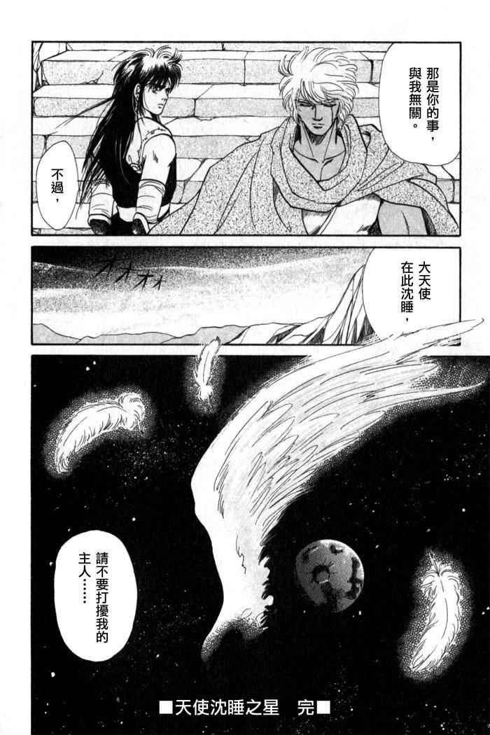 《天使沉睡之星 岚陵王》漫画 001话