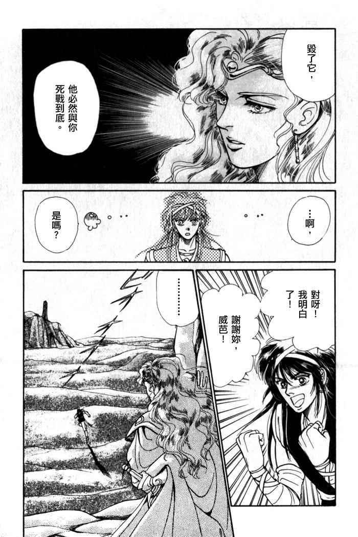 《天使沉睡之星 岚陵王》漫画 002话