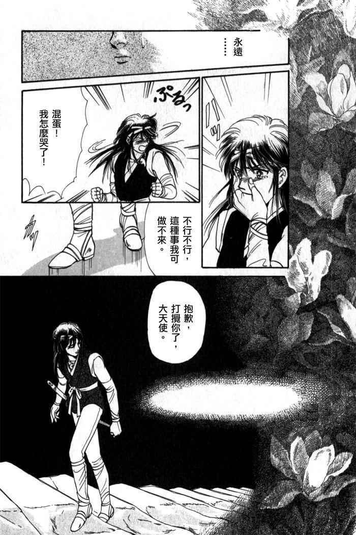 《天使沉睡之星 岚陵王》漫画 002话