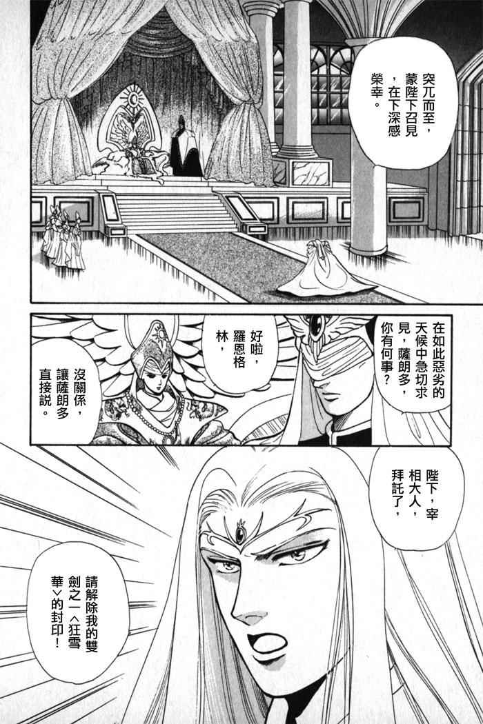 《天使沉睡之星 岚陵王》漫画 004话