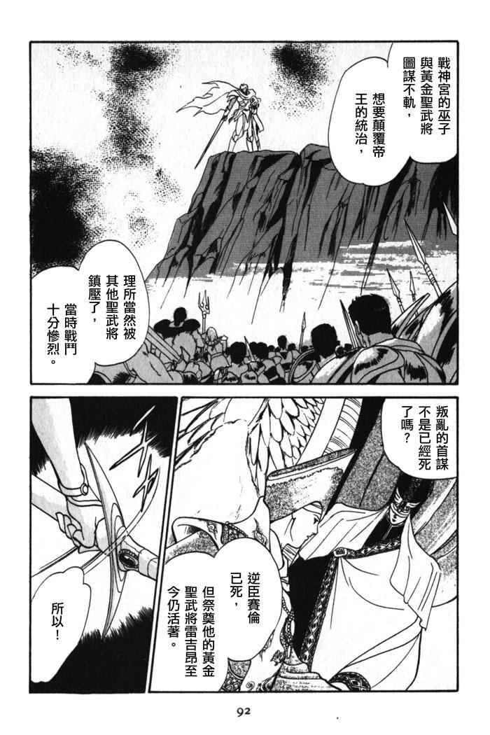 《天使沉睡之星 岚陵王》漫画 004话