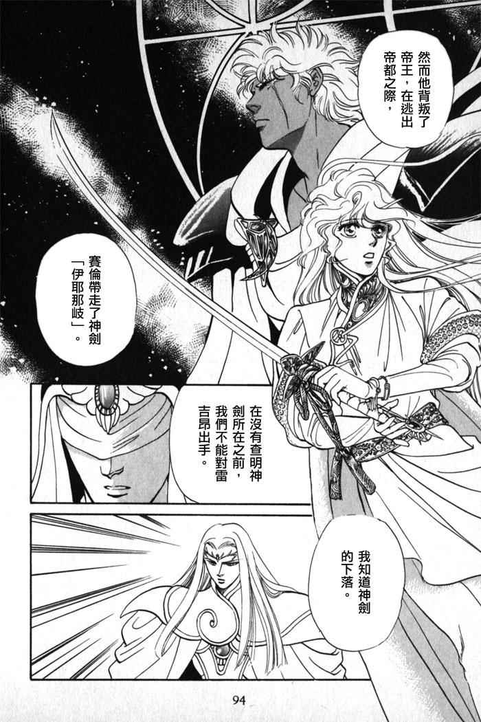 《天使沉睡之星 岚陵王》漫画 004话