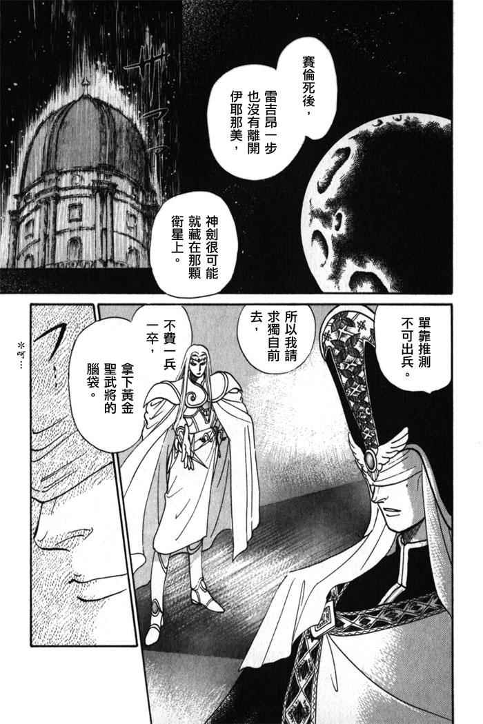 《天使沉睡之星 岚陵王》漫画 004话