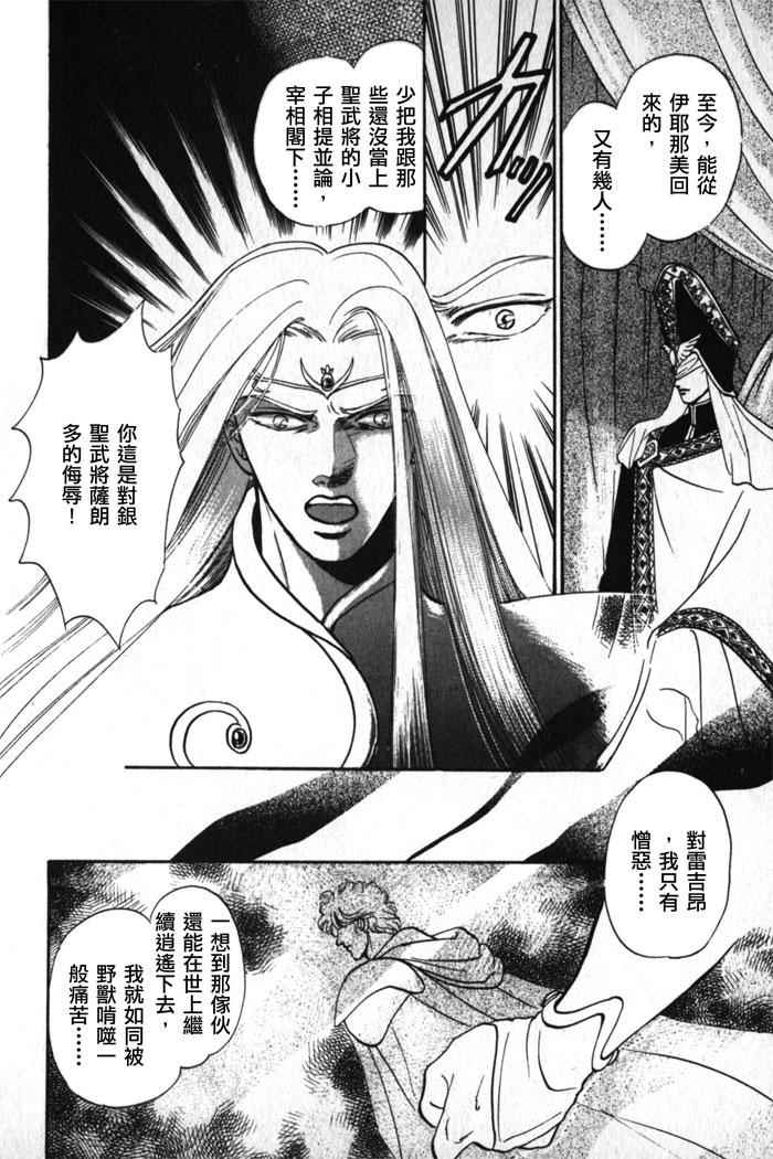 《天使沉睡之星 岚陵王》漫画 004话