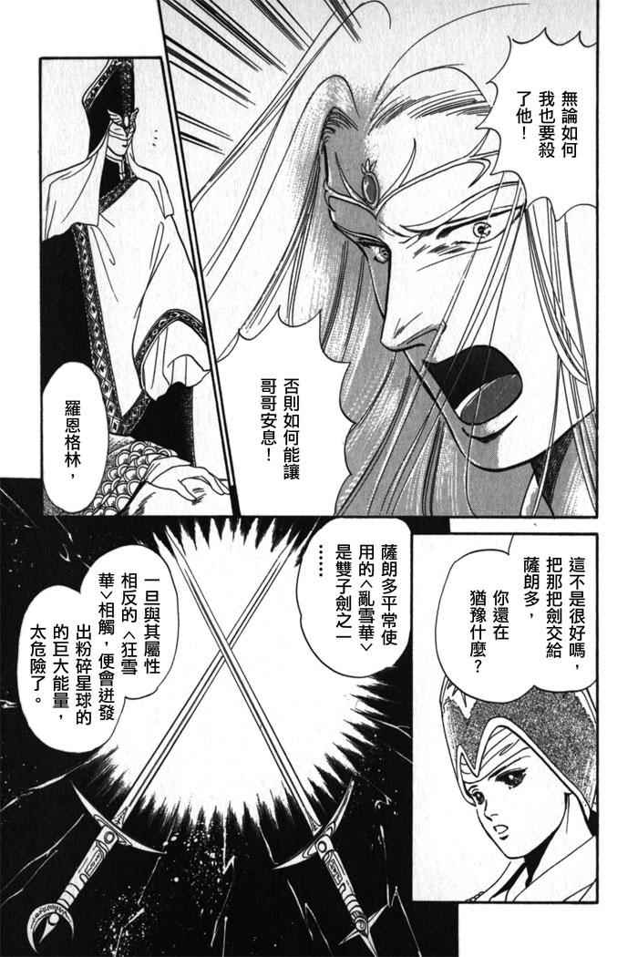 《天使沉睡之星 岚陵王》漫画 004话