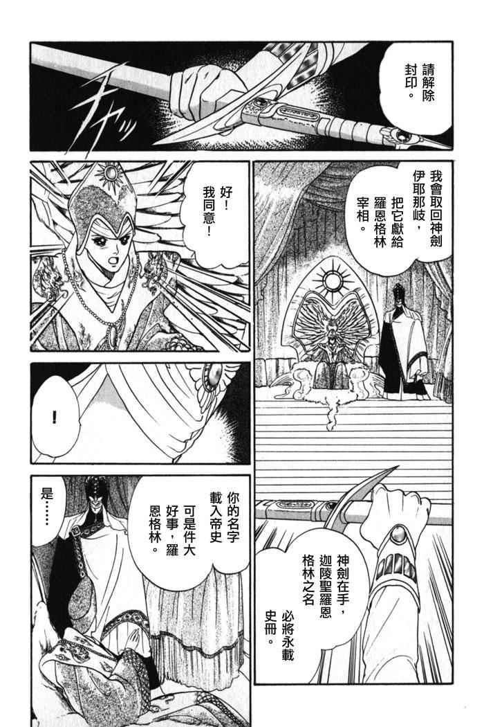 《天使沉睡之星 岚陵王》漫画 004话