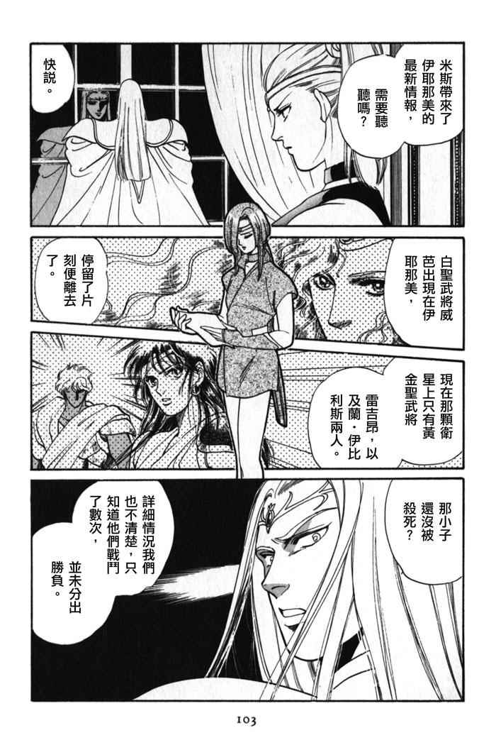 《天使沉睡之星 岚陵王》漫画 004话