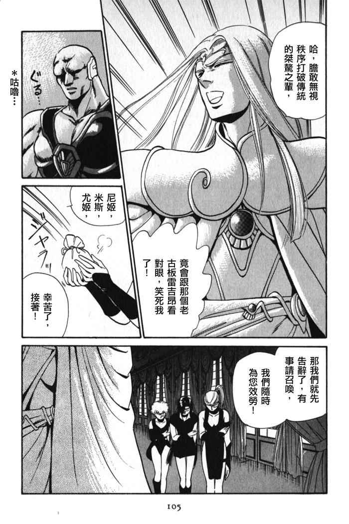 《天使沉睡之星 岚陵王》漫画 004话