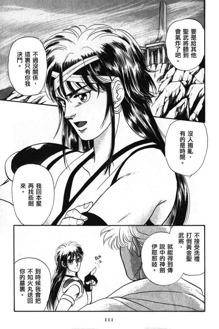 《天使沉睡之星 岚陵王》漫画 004话