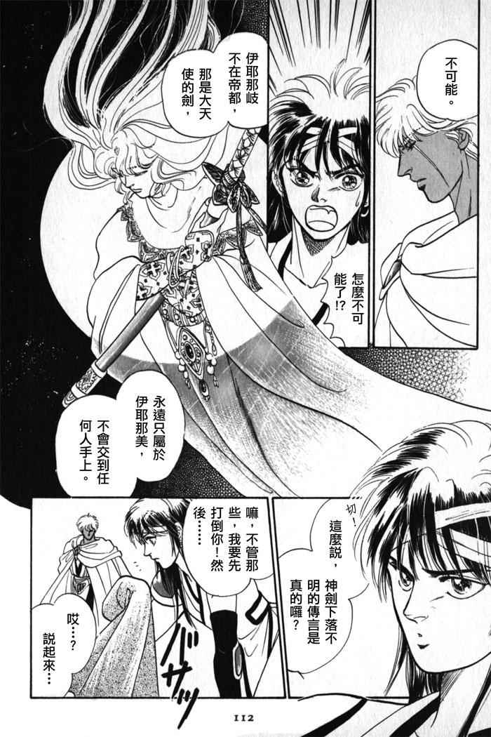 《天使沉睡之星 岚陵王》漫画 004话