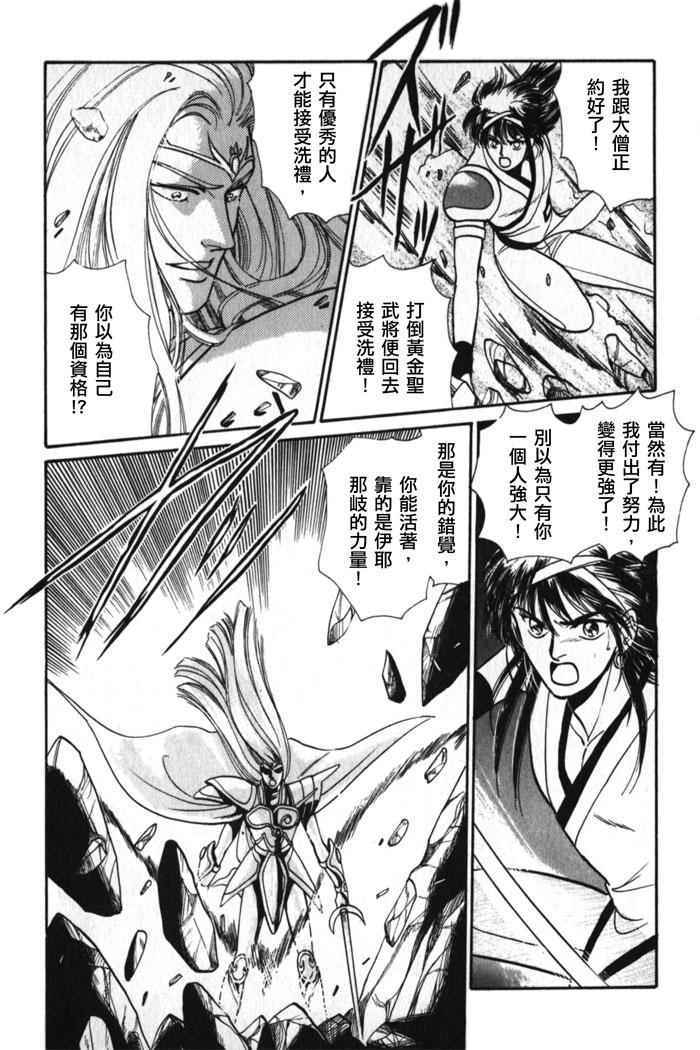 《天使沉睡之星 岚陵王》漫画 006话