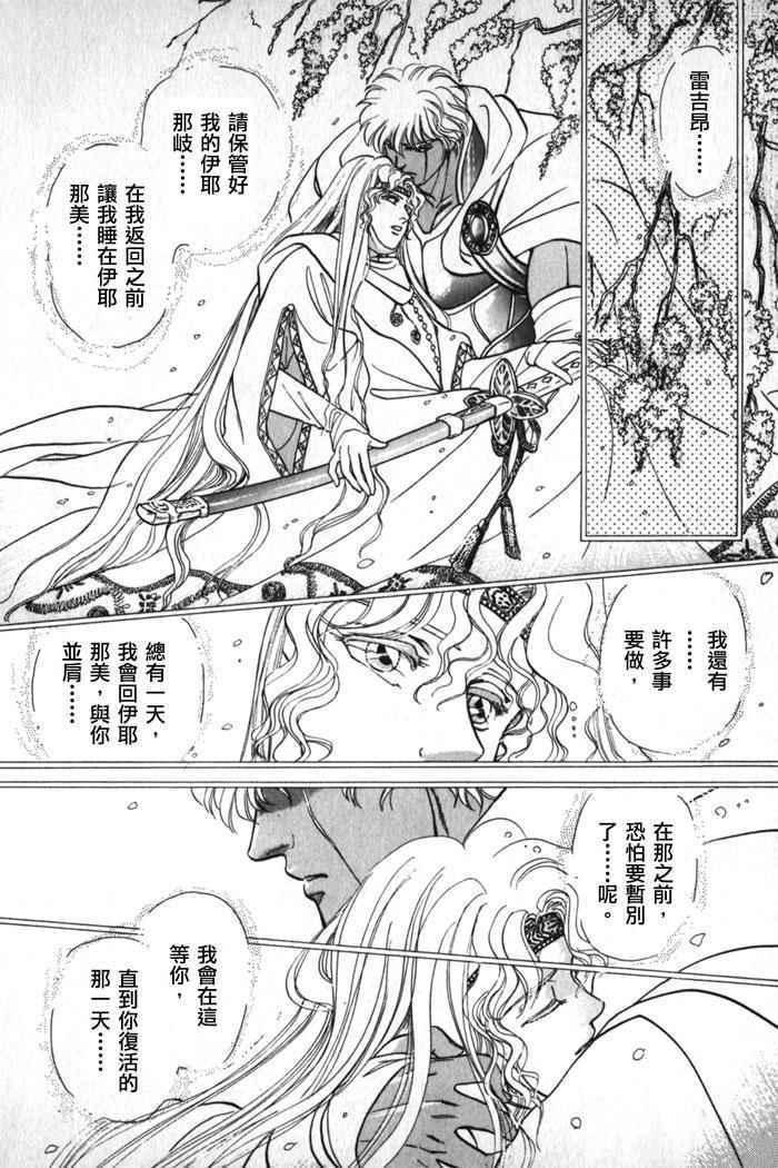 《天使沉睡之星 岚陵王》漫画 006话