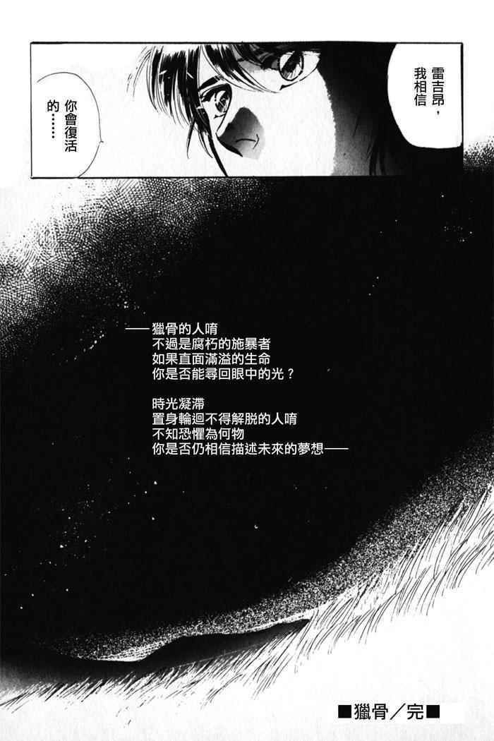 《天使沉睡之星 岚陵王》漫画 006话