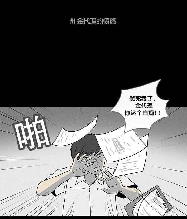 《愤怒的金代理》漫画 001话