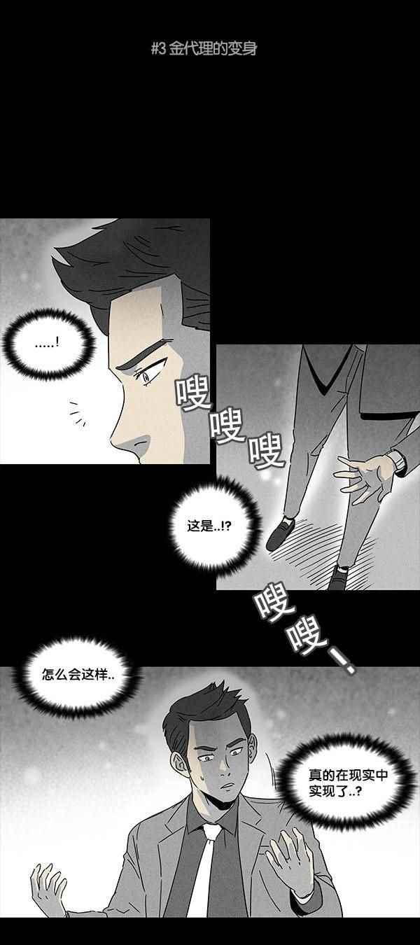 《愤怒的金代理》漫画 003话