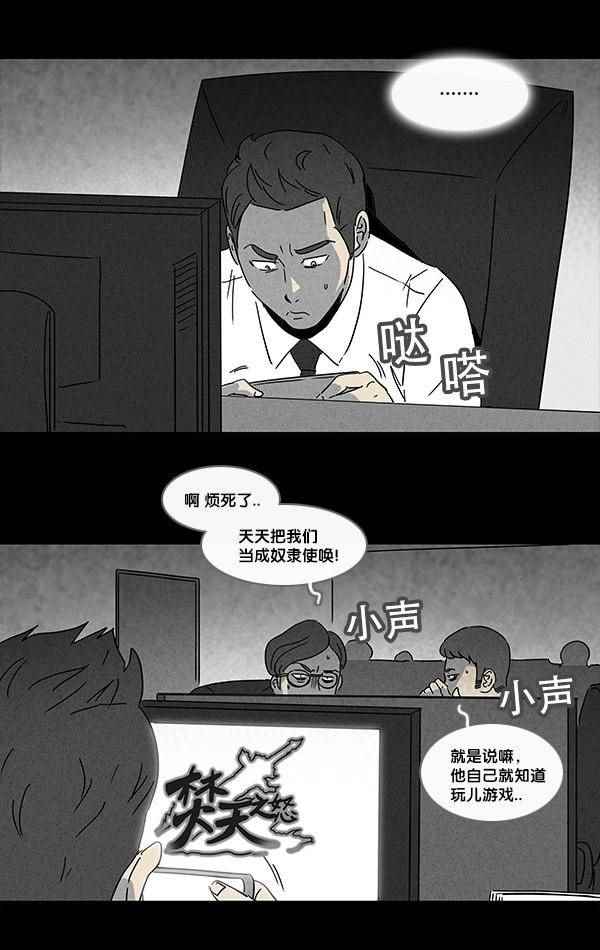 《愤怒的金代理》漫画 003话