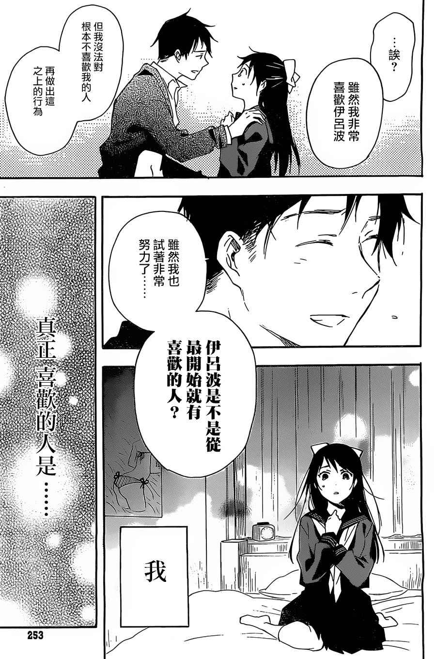 《清水伊吕波仍不知恋爱为何物》漫画 不知恋爱为何物 短篇