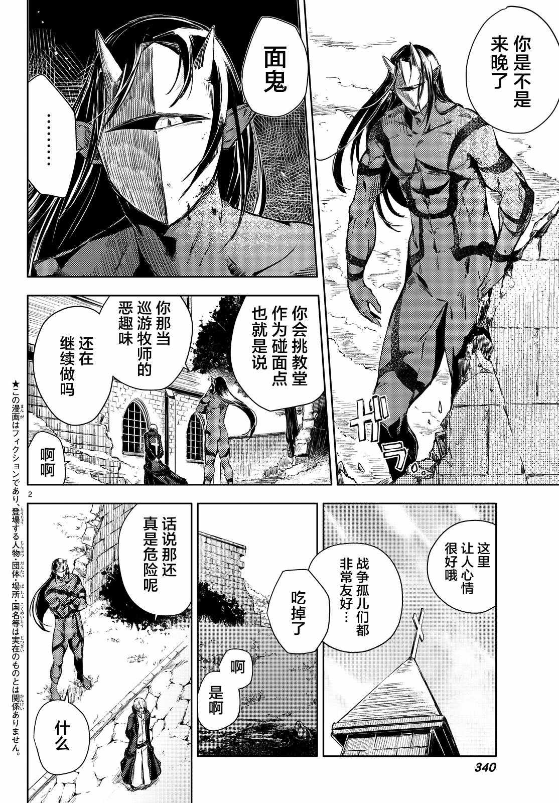 《桃子男孩渡海而来》漫画 008话