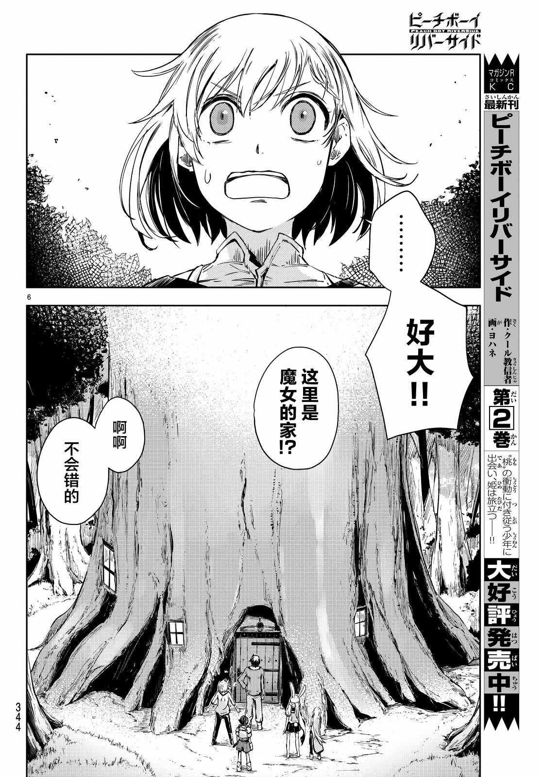 《桃子男孩渡海而来》漫画 008话