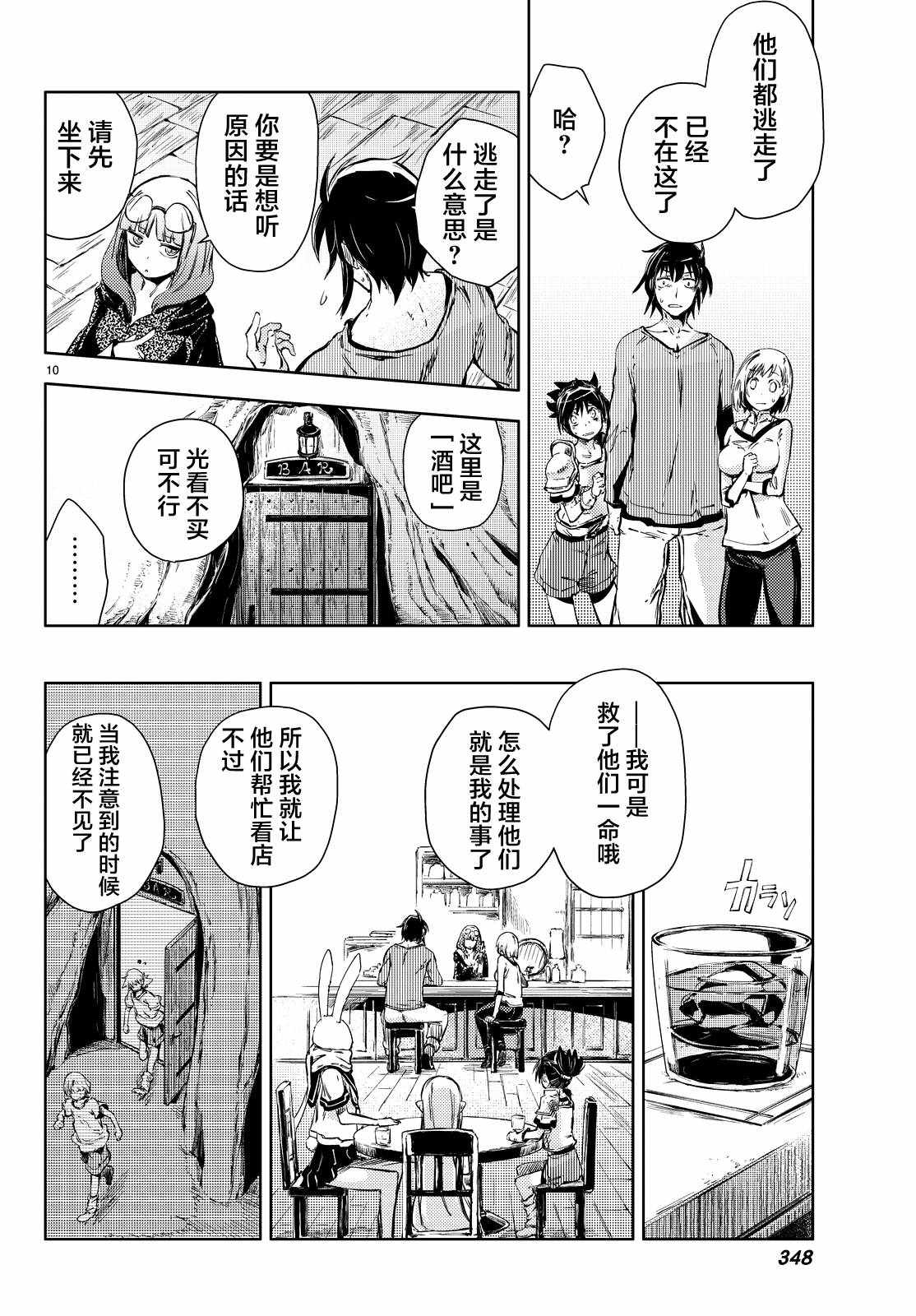 《桃子男孩渡海而来》漫画 008话