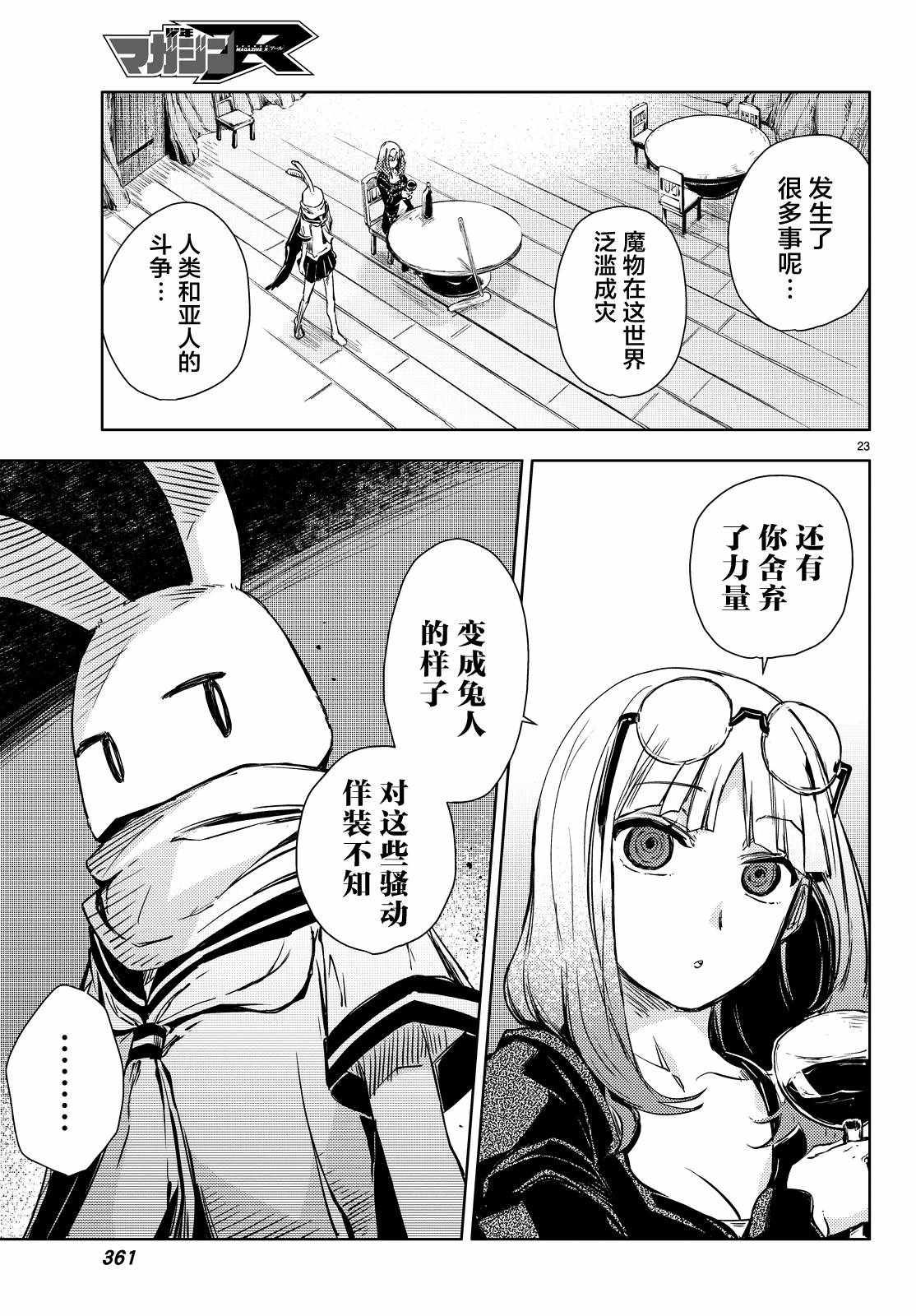 《桃子男孩渡海而来》漫画 008话