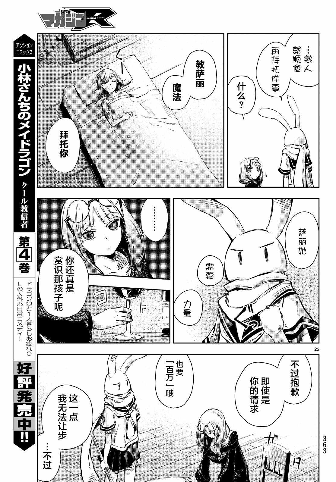 《桃子男孩渡海而来》漫画 008话