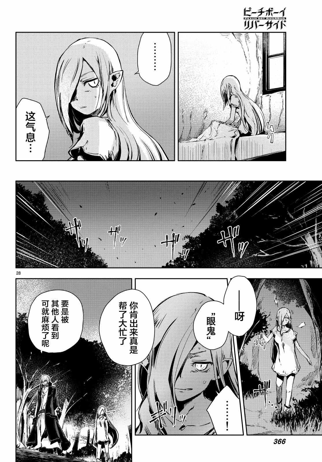 《桃子男孩渡海而来》漫画 008话