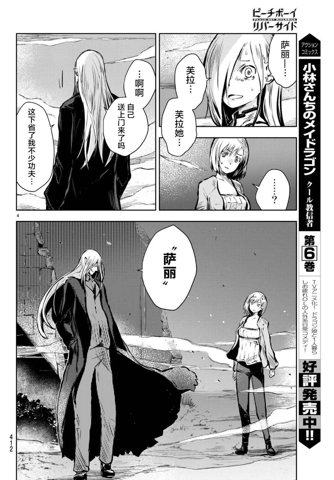 《桃子男孩渡海而来》漫画 014话