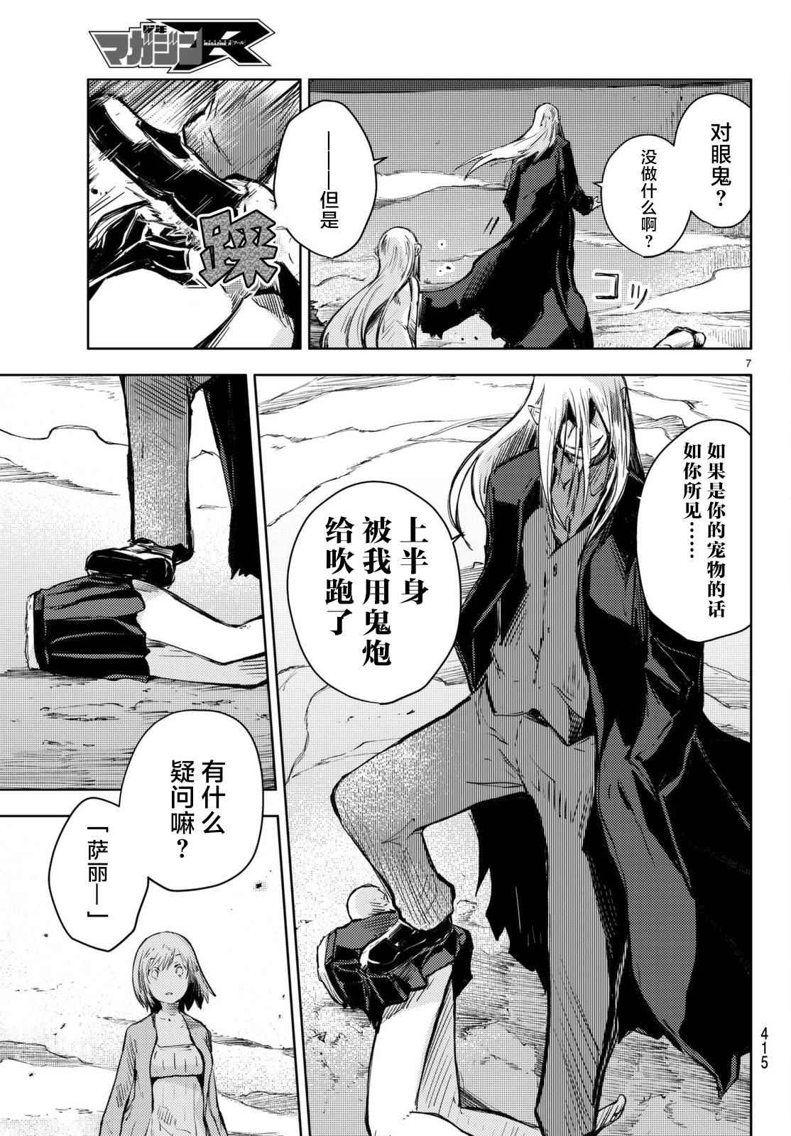 《桃子男孩渡海而来》漫画 014话