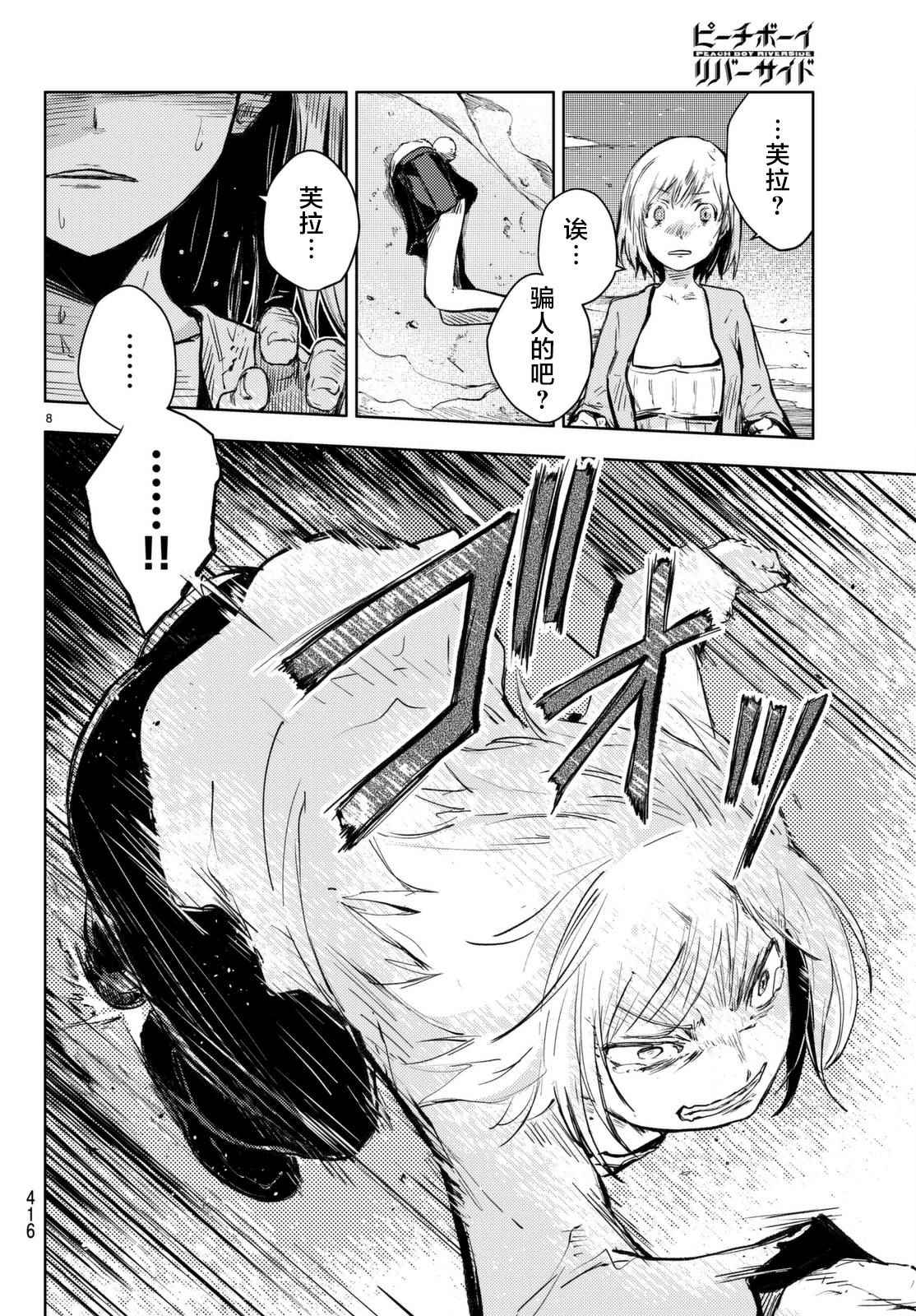 《桃子男孩渡海而来》漫画 014话