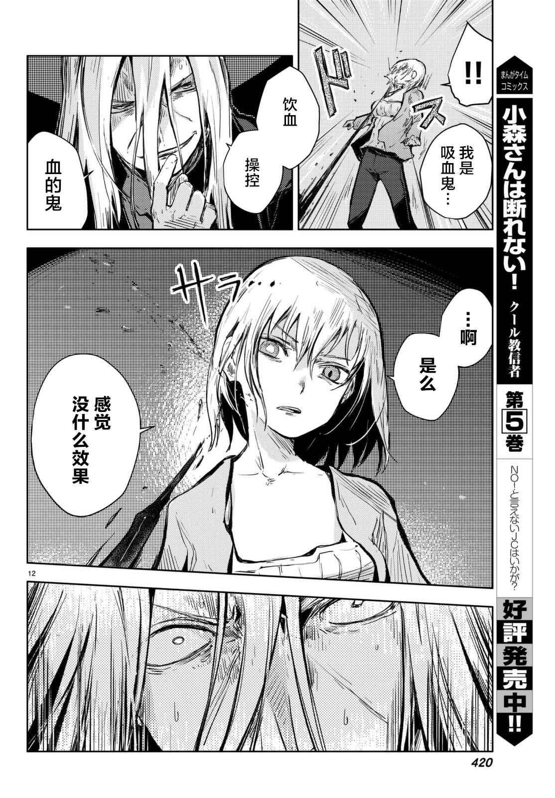 《桃子男孩渡海而来》漫画 014话