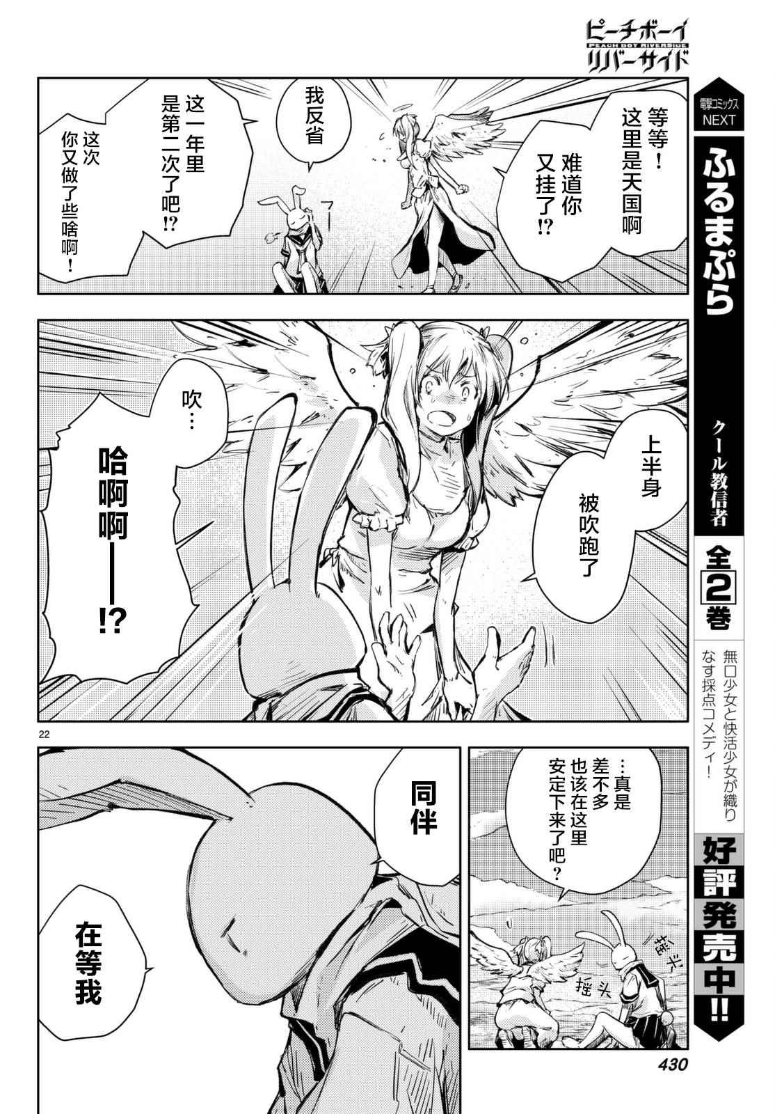 《桃子男孩渡海而来》漫画 014话