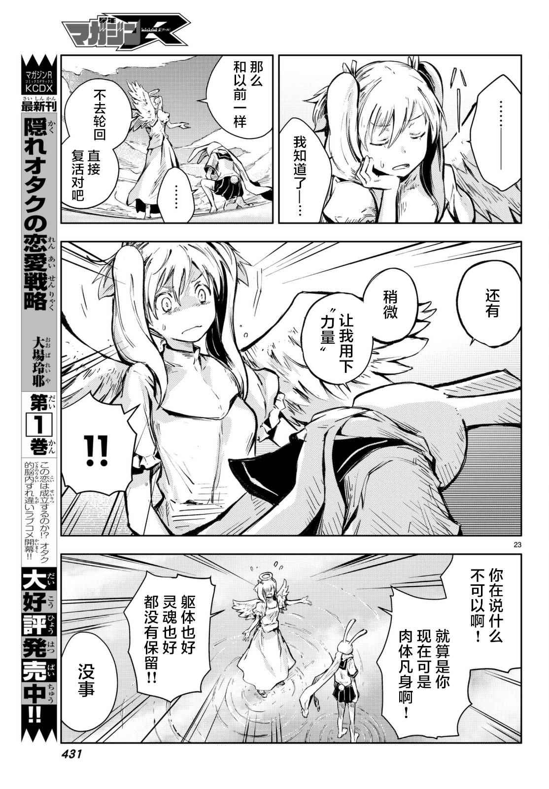 《桃子男孩渡海而来》漫画 014话