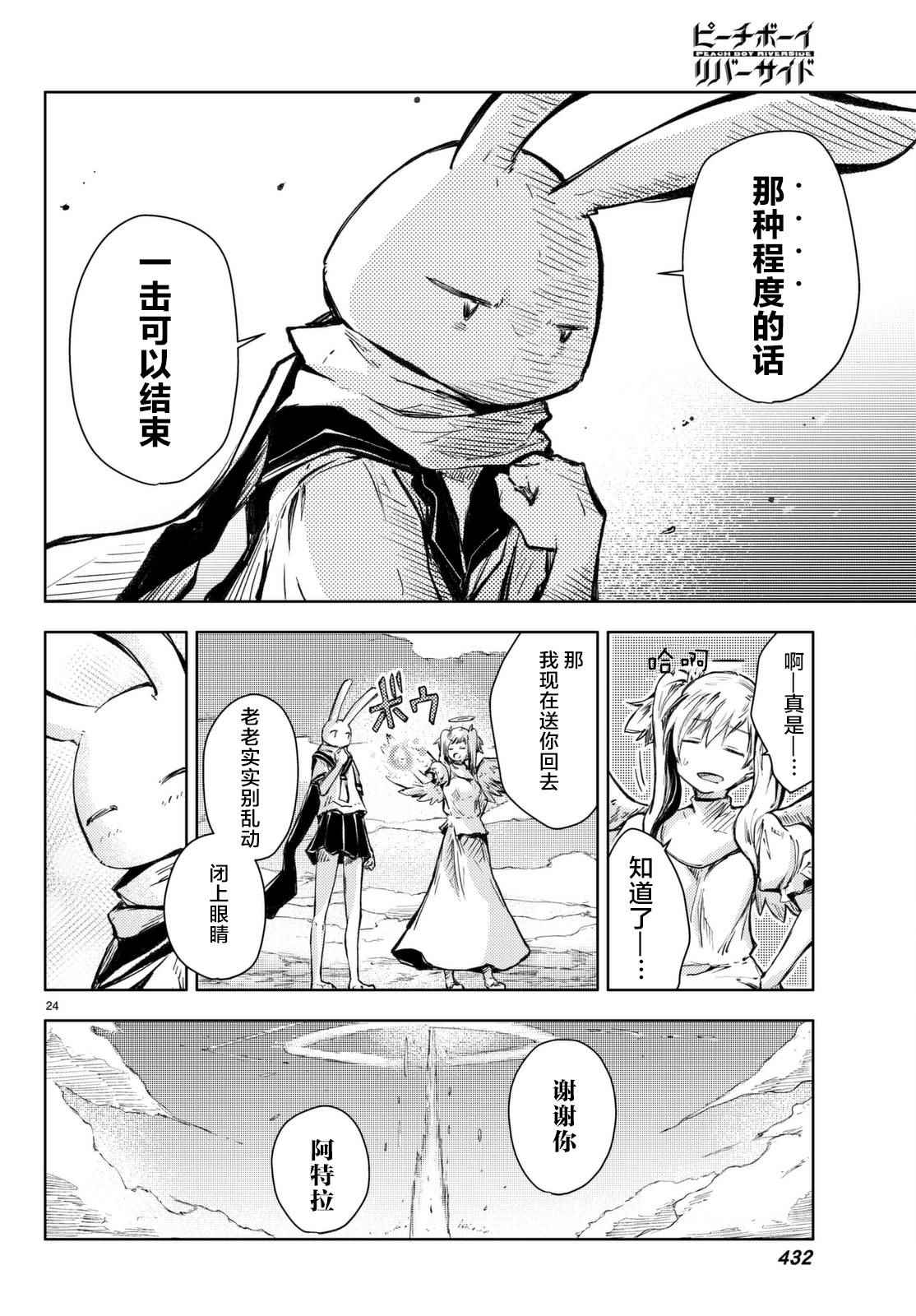 《桃子男孩渡海而来》漫画 014话