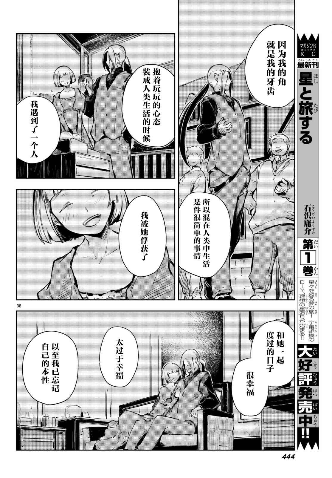 《桃子男孩渡海而来》漫画 014话