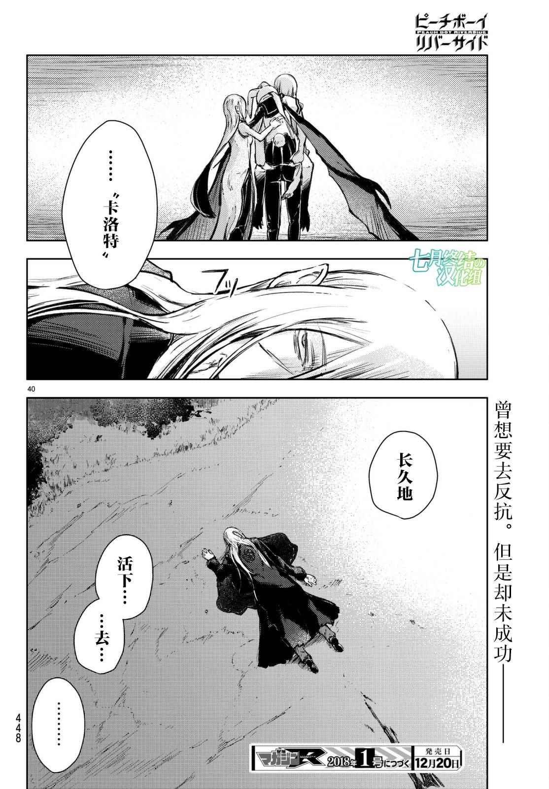 《桃子男孩渡海而来》漫画 014话